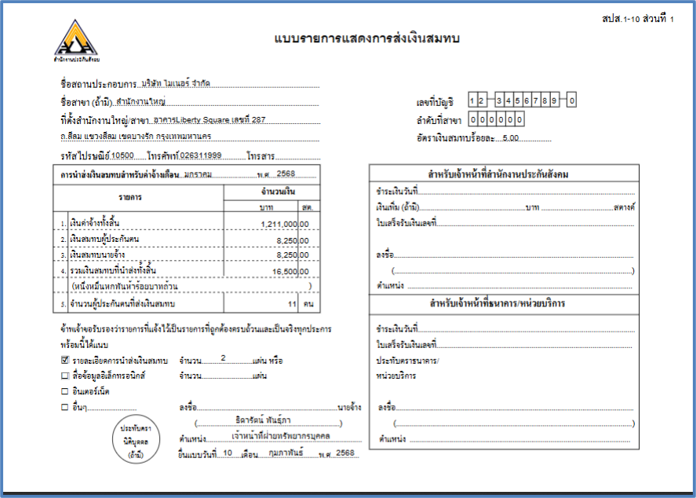 แบบ สปส.1-10 ส่วนที่ 1