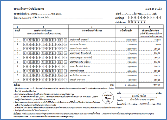 แบบ สปส.1-10 ส่วนที่ 2