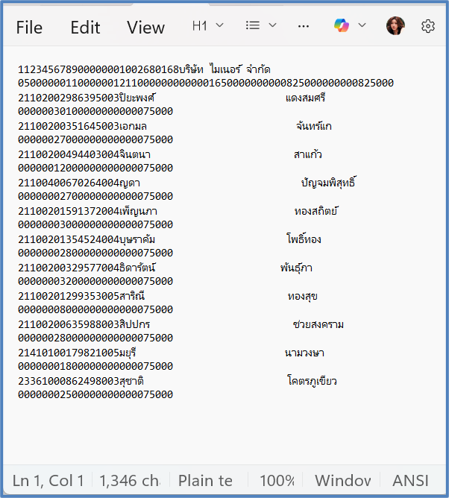 ไฟล์นำส่งเงินเดือน