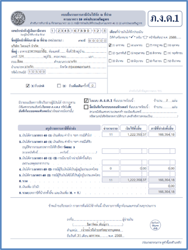 แบบ ภ.ง.ด.1