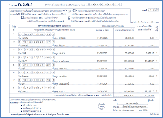 ใบแนบ ภ.ง.ด.1