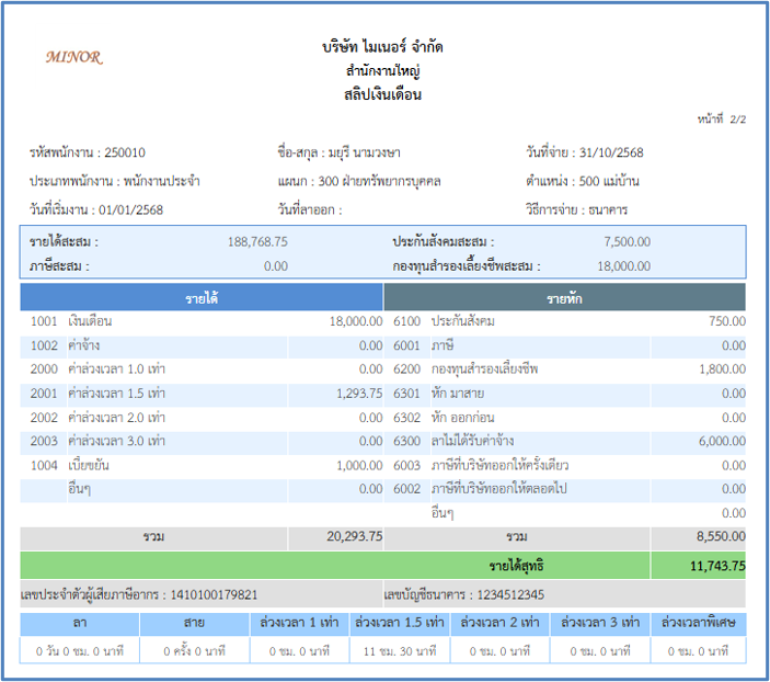 สลิปเงินเดือน HRDD