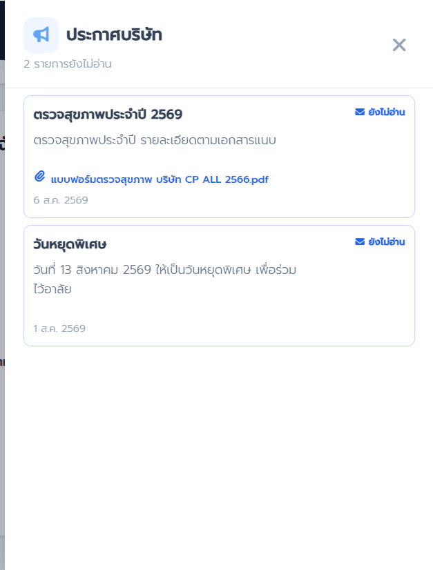 ประกาศบริษัท